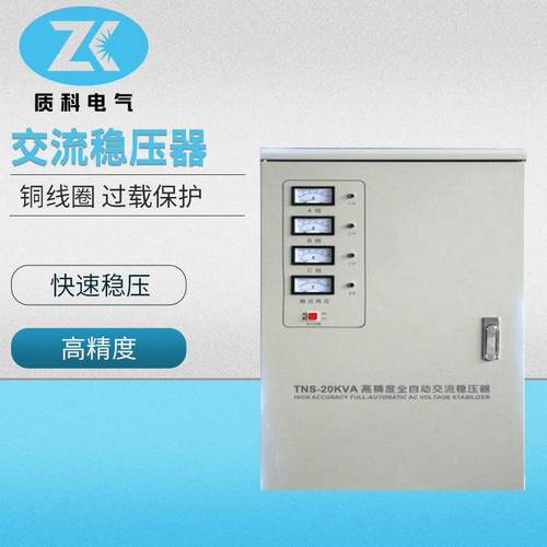 交流稳压器380v三相稳压器TNS/SVC-15kva20kva30kw精度自动