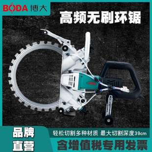 博大多功能无刷环锯大功率混凝土环形高频开墙孔改门窗石材切割机