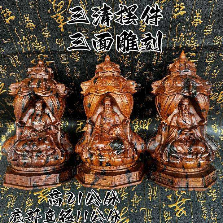 龙虎山雷焦枣木木雕道家三清像太上老君元始天尊摆件桌面供奉三面,农机/农具/农膜,其它农用工具,淘宝优惠券,粉丝福利购,淘宝优惠卷
