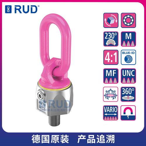 RUD路德吊索具VWBG-V螺栓型万向旋转吊环 M8/M10/M12/M16/M24/M48