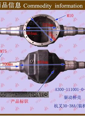 叉车配件驱动桥壳前桥壳杭叉30-38A -A300-111001-0