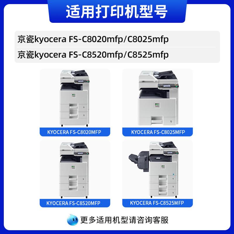 天色适用京瓷C8020粉盒KYOCERA FC-8520MFP碳粉C8025彩色复印机墨