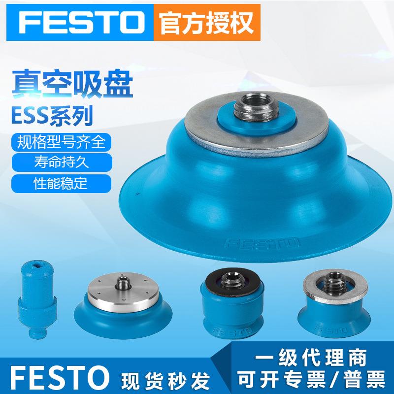德国原装FESTO费斯托真空吸盘ESS-10-BU ESS-50-EF气动真空吸嘴