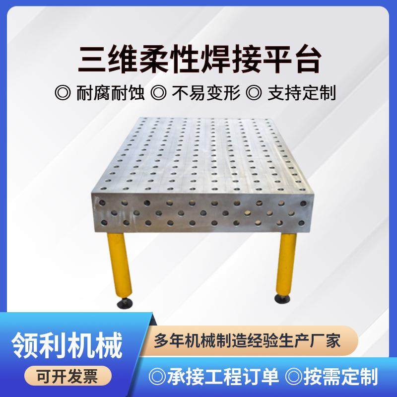 多孔定位机器人工作台工装夹具焊接装配平台铸铁三维柔性焊接平台