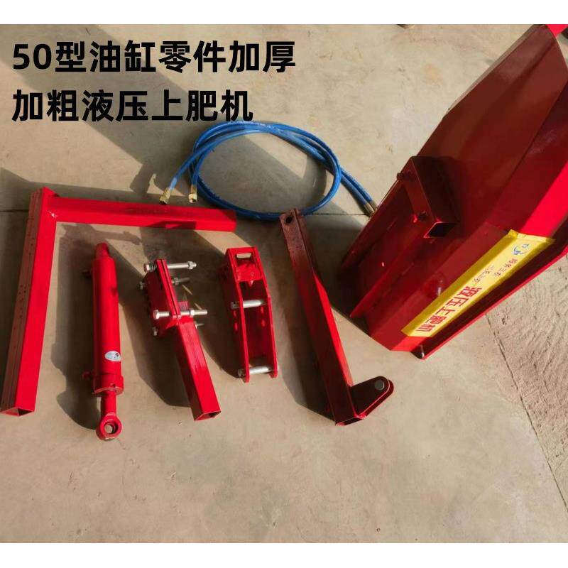 播种机上肥料神器旋耕机施肥器配套液压自动上肥机加厚50型油缸