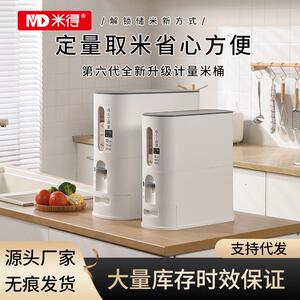 日式食品级按压防虫米桶防潮密封家用厨房计量米箱杂粮大容量米缸