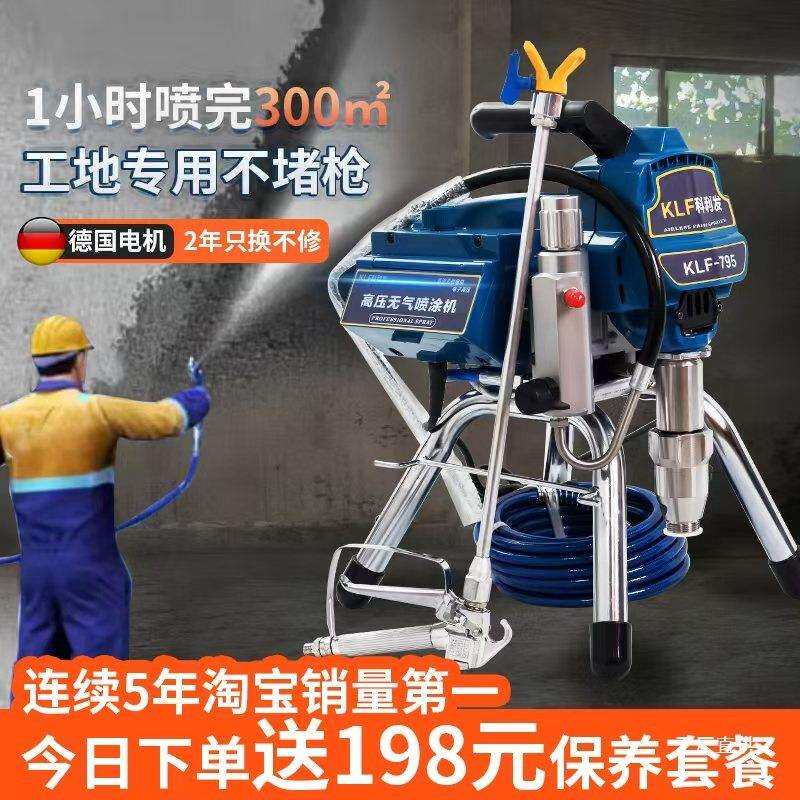 科利发智能电动无气喷涂机乳胶漆涂料油漆小型手提柱塞一体喷尚趁