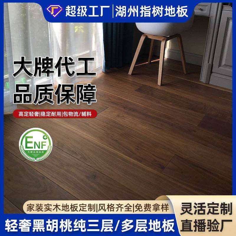 轻奢风AB级黑胡桃全桦纯三层实木复合地板家装母婴级环保家装地暖,农机/农具/农膜,其它农用工具,淘宝优惠券,粉丝福利购,淘宝优惠卷