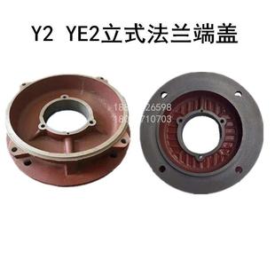 前后端盖法兰盘端盖37 225 4级防爆电机立式 45KW平盖立盖 YB2