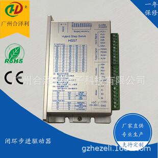 合泽利HS57闭环驱动器 57系列闭环步进驱动器