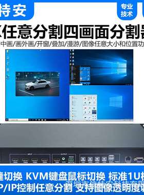 4口画面分割器四进一出TCP/IP网络控制任意无缝KVM切换视频分屏器