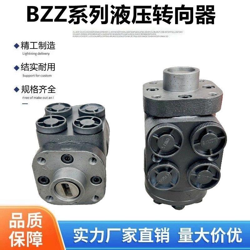 叉车全液压转向器装载机小铲车方向机农用拖拉机船舶转向BZZ-125C