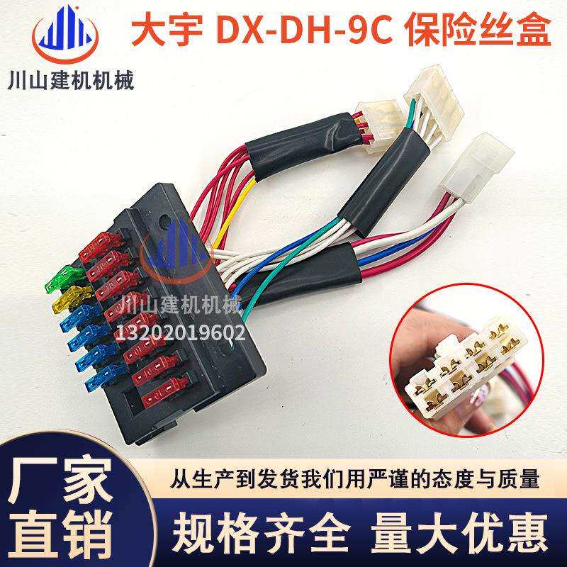 挖机配件斗山大宇DH220/225/370-5-7-9保险丝盒总成线束2510-1010