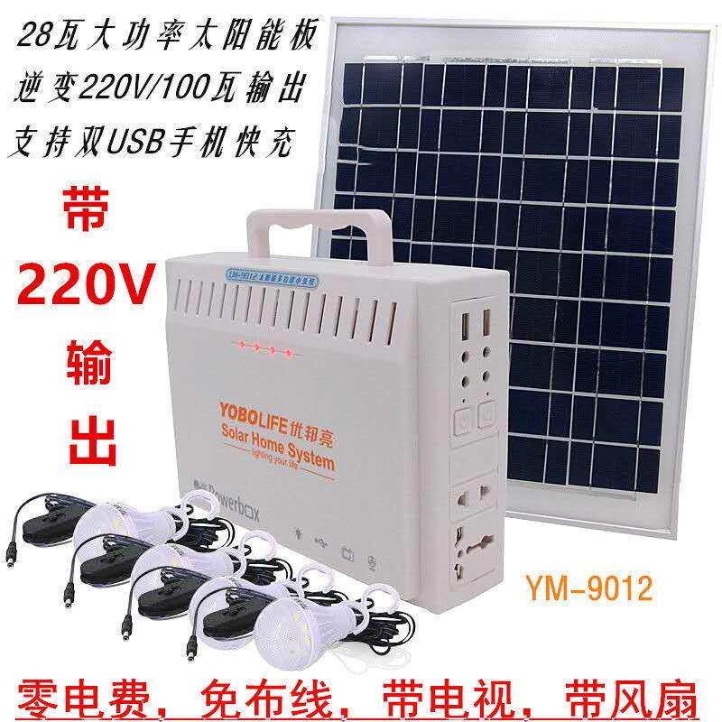 太阳能发电系统家用太阳能发电机220V全套手机充电超亮灯优邦亮