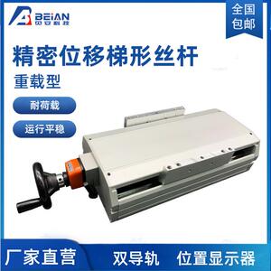 重载型调整滑台 简易组件带数字位置显示器梯形丝杆位移台HHQ43