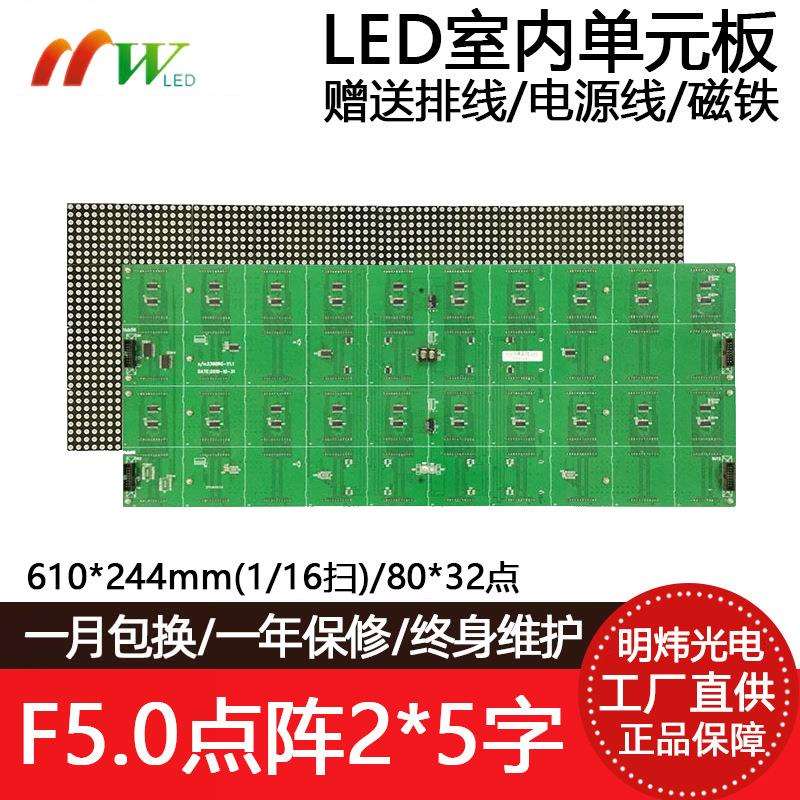 F5.0点阵80*32点单元板P7.62室内单双色红绿LED显示屏模组610*244