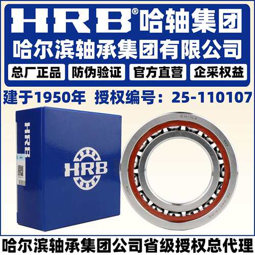 HRB 哈尔滨轴承 7012 7013 7014 7015 7016 7017 ACTA CTA P4 P5