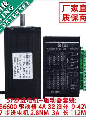 57步进电机套装57BYG250H 扭矩2.8N.M 长112MM + 驱动器4A 32细分