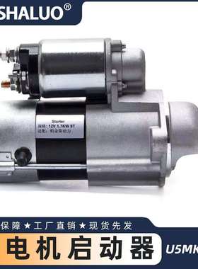 U5MK8259 1.7KW 12V 9T柴油发电机启动电机403A-11 403D-11 403F