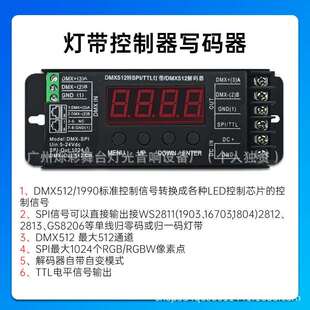 DMX512转DMXSPI灯带控制器迷你写码器控TTL幻彩DMX无线控制