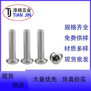 YB818PM2X30十字盘头螺丝十字槽圆头电子小螺丝机械螺丝