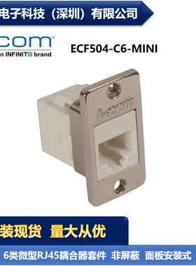L-COM ECF504-C6-MINI 6类微型RJ45耦合器套件 非屏蔽 现货