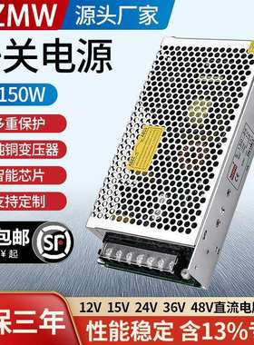 米纬S-150-24变压器220转24V12V15V36V48V直流10A3A 开关电源150W