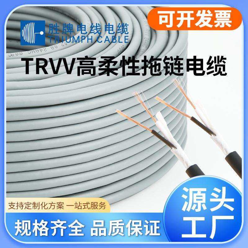 机器人线材高柔PVC 耐弯折300万次ZD-TRVV N*1.0mm 电机设备用线
