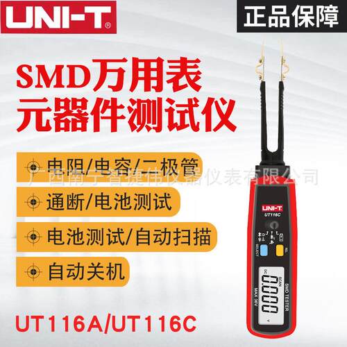 优利德UT116C/UT116A贴片电子元器件仪电容电阻SMD万用表