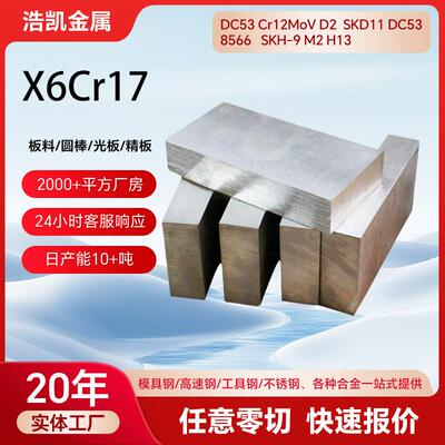 X6Cr17不锈钢棒材S43000不锈钢异型线材S11710圆棒1.4016可下料