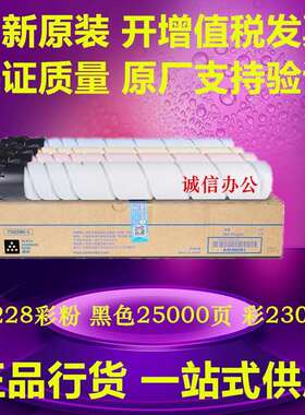 原装 美能达TN228粉盒 C226i C286i 黑色墨粉盒 打印机复印机碳粉