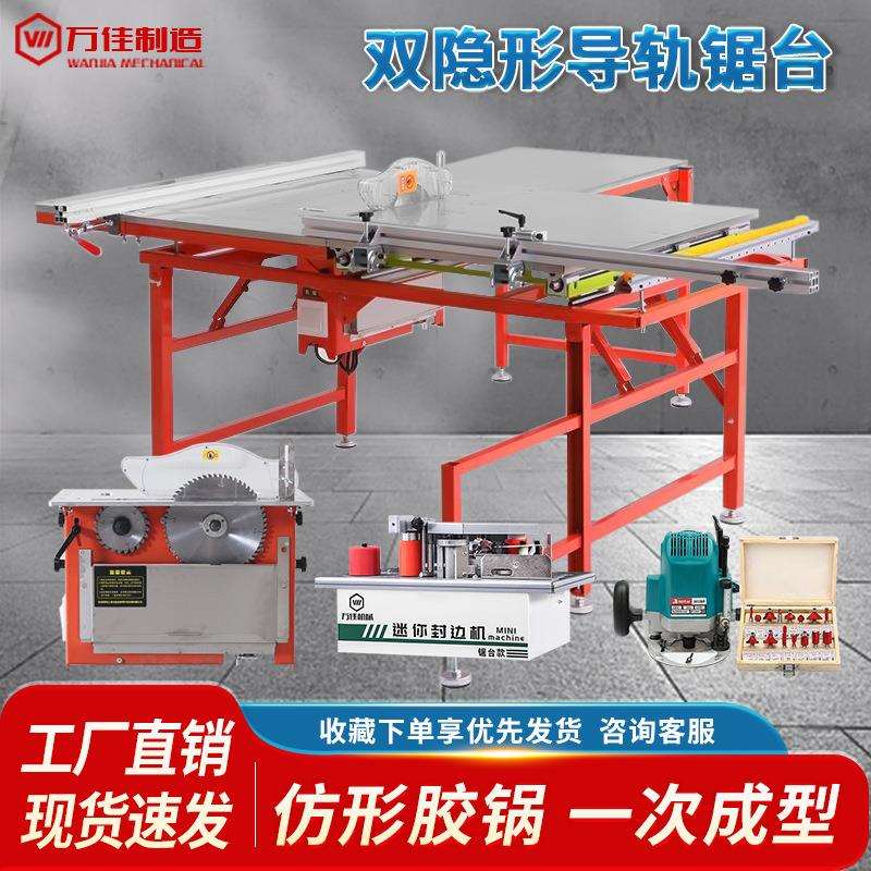 双隐形木工无尘锯电动升降折叠裁板锯子母锯台家用精密无尘一体机