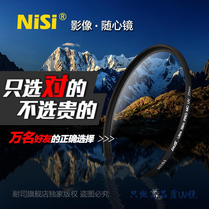 耐司MC UV镜40.5 49 52 58 62 72 82 67mm 77mm单反相机保护滤镜