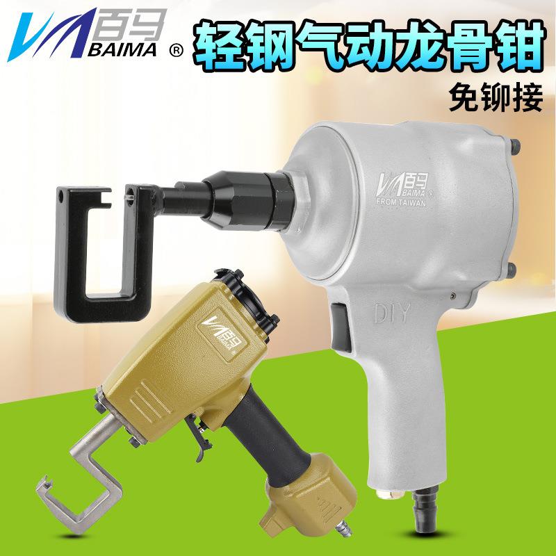 百马QL8轻钢龙骨钳铆接钳打孔钳免铆钉钳气动龙骨钳子龙骨吊顶钳