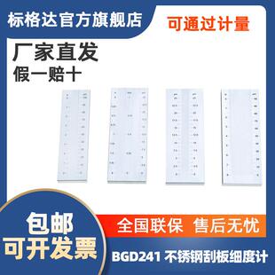 BGD 241 不锈钢刮板细度计 细度板 ISO刮板单槽 双槽 宽槽细度计