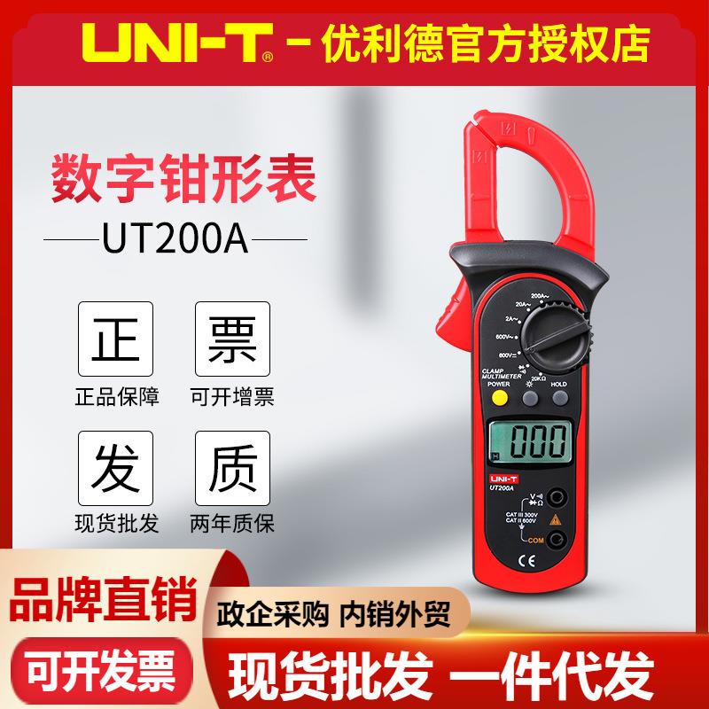 优利德UT200A/UT200B数字钳形表 电压电流表温度电阻测量电工钳表