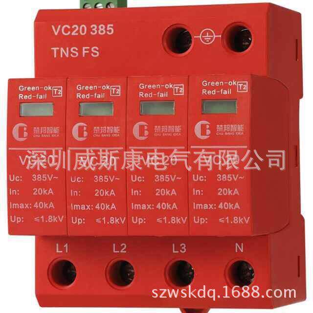 深圳防雷器VC20 385TT/3P+N 20-40KA浪涌保护器/深圳电涌保护器
