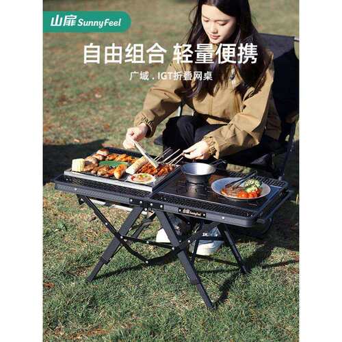 SunnyFeel山扉户外露营折叠桌IGT桌子多功能可拆卸单元板组合桌