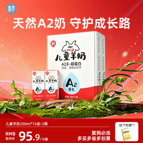 都淳A2β酪蛋白脱膻整箱羊奶