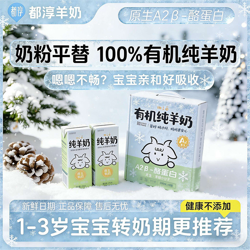 都淳A2β-酪蛋白有机纯羊奶儿童老人易吸收深度脱膻除膻新鲜羊奶,咖啡/麦片/冲饮,羊奶,淘宝优惠券,粉丝福利购,淘宝优惠卷