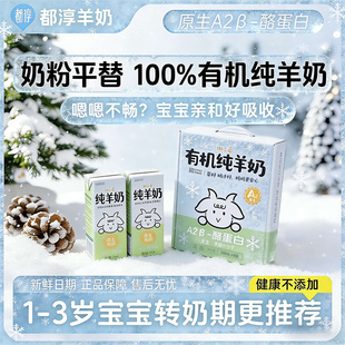 都淳A2β-酪蛋白有机纯羊奶儿童老人易吸收深度脱膻除膻新鲜羊奶