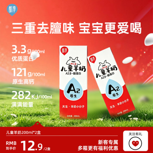 都淳A2β酪蛋白脱膻整箱羊奶