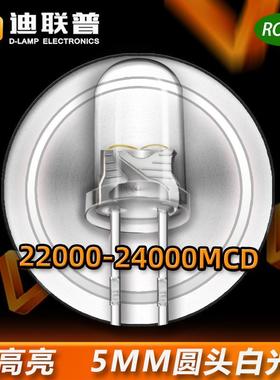 F5/5mm 高亮白光 led发光二极管 5MM 白光LED 抗光衰金线