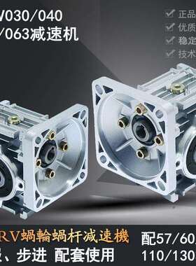 57 86 110 130步进电机 涡轮减速机 NMRV030 040 050 063蜗轮蜗杆