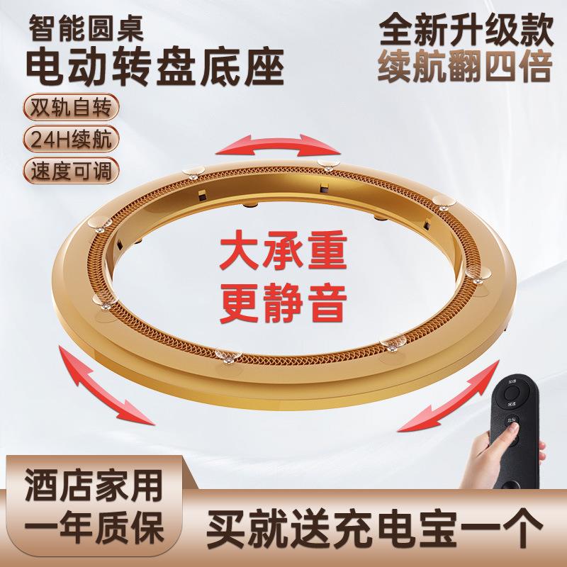 家用餐桌自动转盘底座酒店电动大圆桌转盘器玻璃桌木桌桌面旋转台