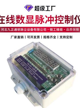 厂家生产可编程12路脉冲控制仪 TM-SD-12L无触点数显智能控制仪
