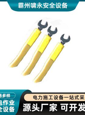 配电线路施工高压扳手M8-M22开口扳手ZF011507绝缘耐压活口扳手