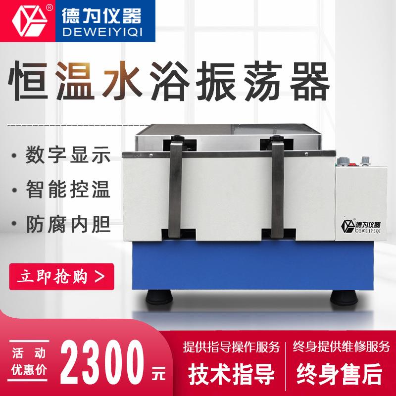 数显恒温振荡器SHA-C型往复回旋恒温震荡摇床调速水浴恒温振荡器