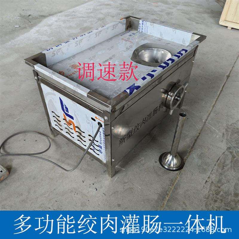 不锈钢灌肠机调速灌肠机大功率灌香肠腊肠灌火腿肠灌肠绞肉一体机
