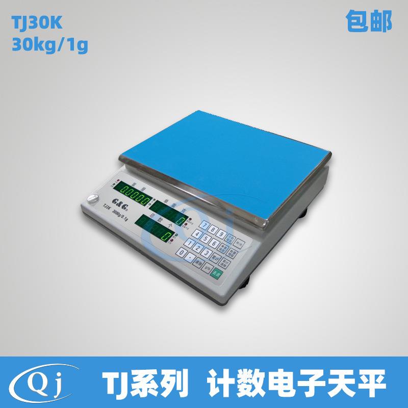 双杰G&G TJ30K 30kg/1g电子天平电子秤 千克磅单位数量累计预设称